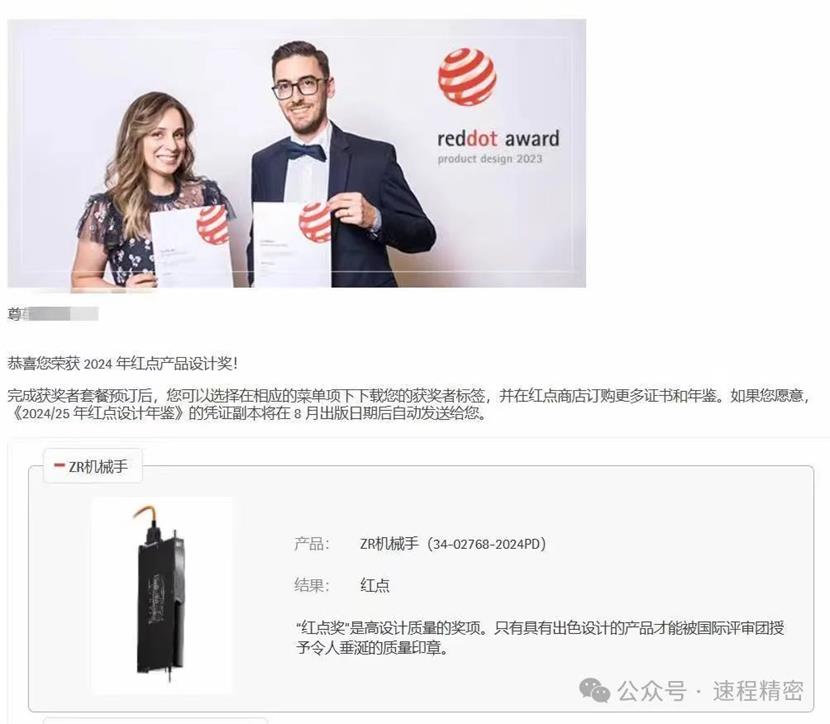 喜報 | 速程精密ZR機械手斬獲“2024年度紅點(diǎn)產(chǎn)品設計獎”