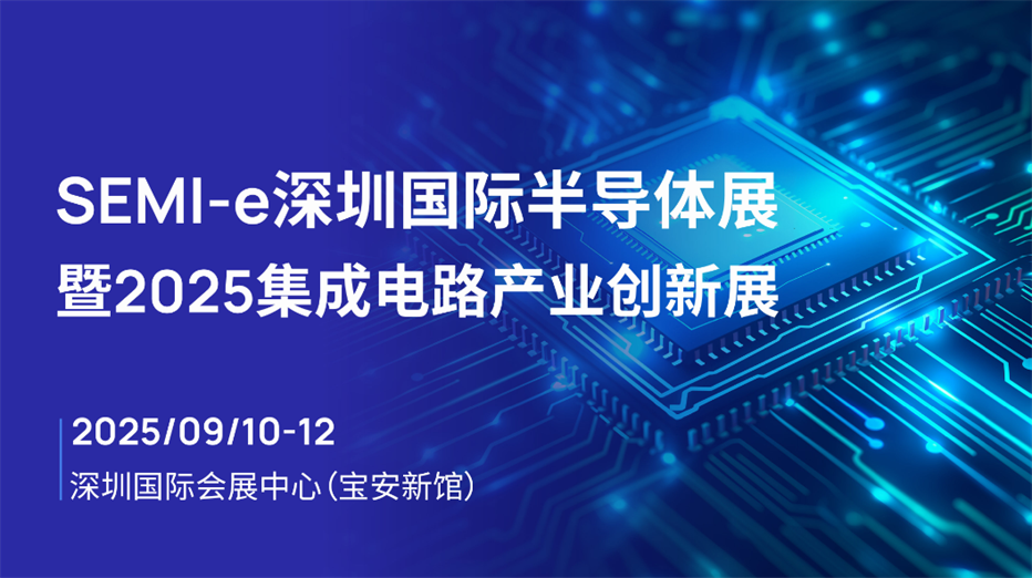 速程精密亮相 SEMI-e 深圳國際半導體展，展會落幕之際盡顯技術與品牌魅力